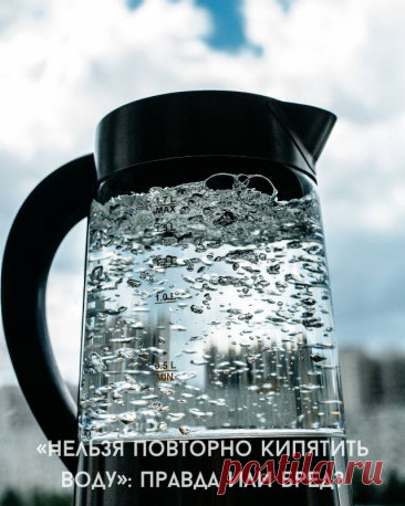 «Нельзя повторно кипятить воду»: правда или бред? — Моя кухня