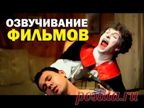 Галилео. Озвучивание фильмов