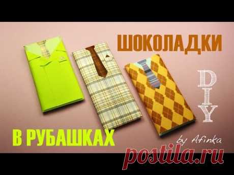 DIY 23 февраля / Что подарить мужчине / Chocolate in a Shirt / Мастер класс 🐞 Afinka