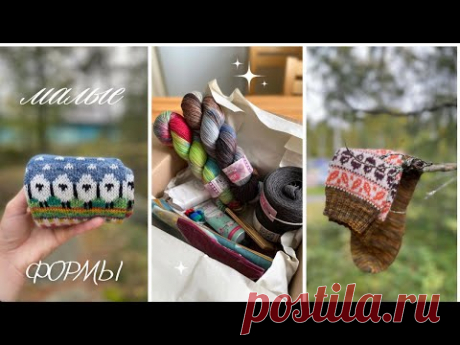 Посылка из магазина Алёны Абель / Вяжу красивую мелочёвку