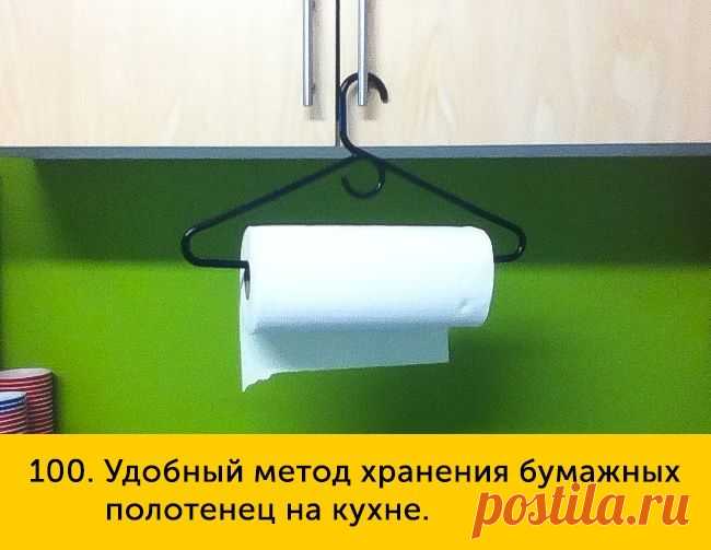 100 хитростей на все случаи жизни