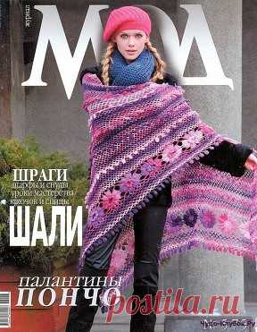 Журнал Мод 575(шали) http://chudo-klubok.ru/zhurnal-mod-575-shali/