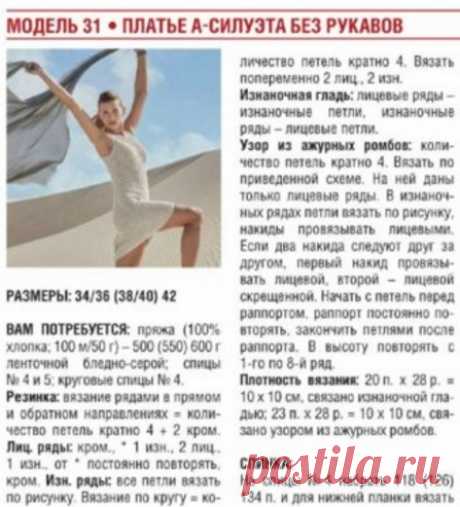 Платье А-силуэта спицами