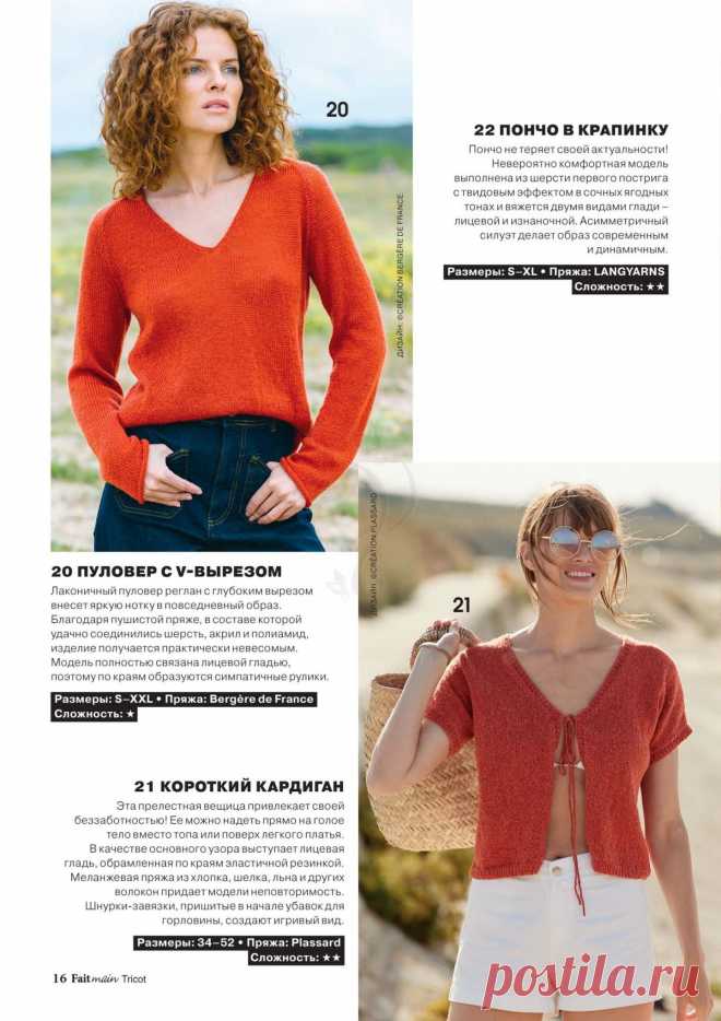 Вязание №3 2024