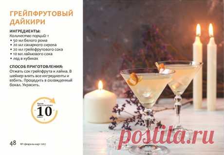 Грейпфрутовый дайкири