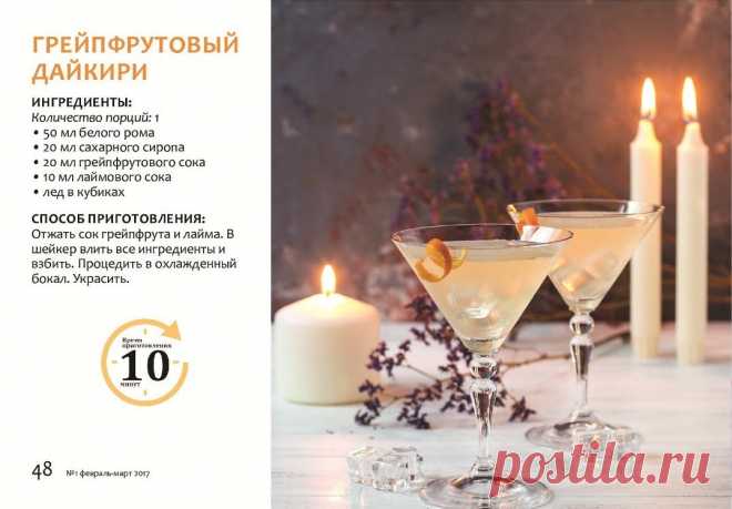 Грейпфрутовый дайкири