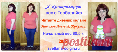 Похудеть на 10 кг | Herbal отзывы