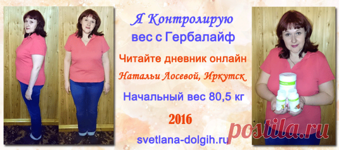 Похудеть на 10 кг | Herbal отзывы