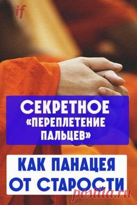 Монахи открывают тайны! Женская естественная красота, лайфхаки с своими руками, что бы омолодить организм. Все мы мечтаем о том, чтобы быть совершенно здоровыми. Согласитесь, что вы были бы только рады забыть о болях или о том или ином дискомфорте. Причем сделать это хочется без дорогостоящих препаратов, болезненных процедур или постоянной беготне по больницам. #молодость #омоложение #interesnoyeryadom Лайфхаки & поделки #ЛайфХак Гагаепуди Нодяпяшу