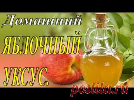 Вот почему стоит приготовить домашний яблочный уксус! И вот как сделать это просто и быстро!