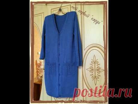 Кардиган спицами для начинающих расчет петель описание работы.Отредактировано-видео повернула.