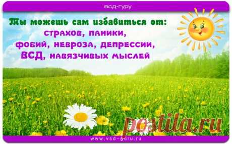 Пройти тест на уровень невроза: www.vsd-guru.ru/12.html