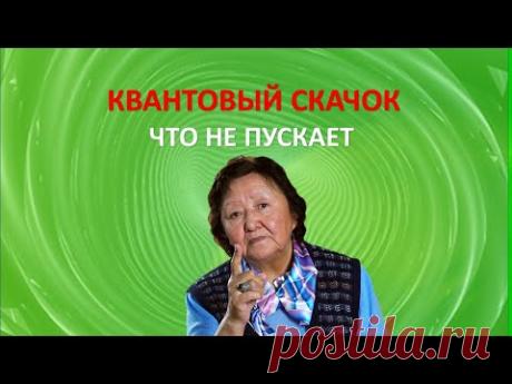 Квантовый скачок. Что не пускает