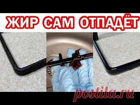 Как ОТМЫТЬ РЕШЕТКУ газовой плиты от толстого слоя жира и нагара. Самый легкий и эффективный способ!
