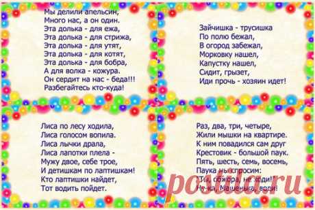ЛЮБИМЫЕ ДЕТСКИЕ СЧИТАЛКИ