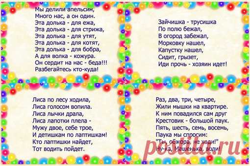 ЛЮБИМЫЕ ДЕТСКИЕ СЧИТАЛКИ