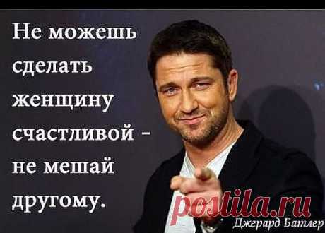 Надо суметь сделать свою женщину счастливой!