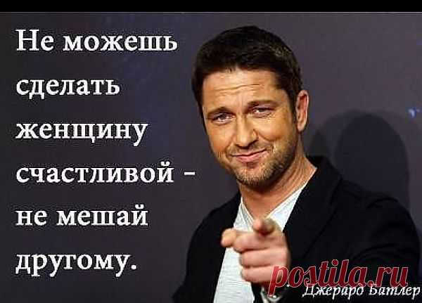 Надо суметь сделать свою женщину счастливой!