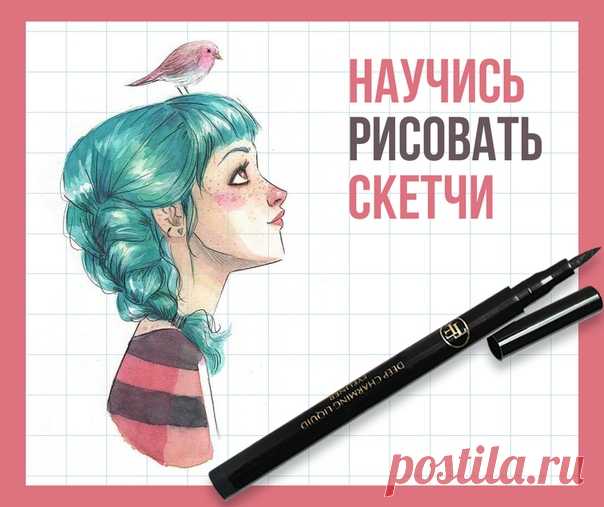 ☀Хочешь научиться быстрому рисунку ? Тебе к нам!
🙌 Хочешь рисовать вкусные скетчи ? Тебе к нам!
👊🏻Ты очень творческий человек? Тебе к нам!

Подробнее узнать здесь -👇