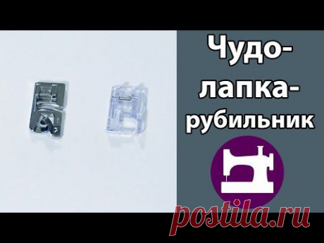 Чудо-лапка-рубильник - YouTube