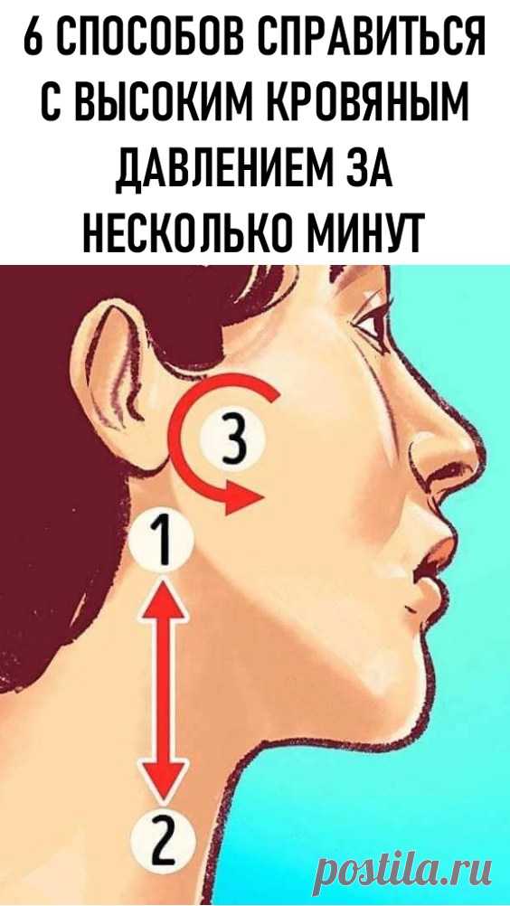 6 способов справиться с высоким кровяным давлением за несколько минут. Если вы чувствуете сильную усталость, головную боль, боль в груди и тахикардию, то есть вероятность того, что вы страдаете от высокого кровяного давления или гипертонии. Это состояние может быть вызвано жарой, ожирением, стрессом, недостатком сна и другими заболеваниями.