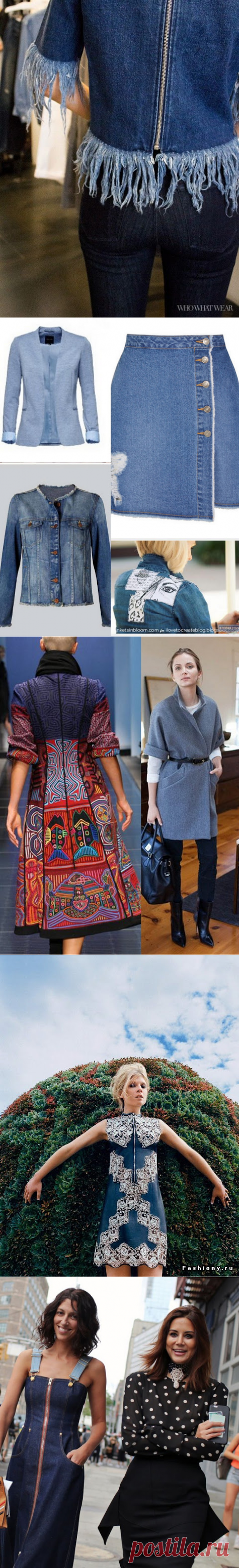Шитейные дела: Denim, детали и фишечки, или подборка образов...