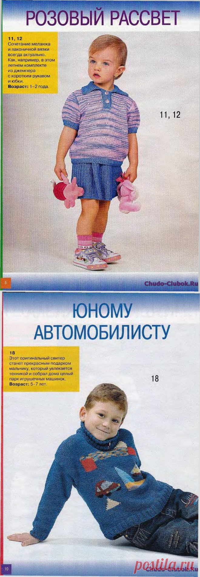 Веселые Петельки 2010 08 |❤️️ ЧУДО-КЛУБОК.РУ ➲ журналы по вязанию✶