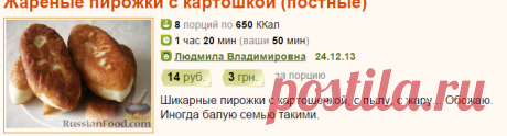Рецепт: Жареные пирожки с картошкой (постные) на RussianFood.com