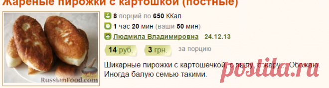 Рецепт: Жареные пирожки с картошкой (постные) на RussianFood.com