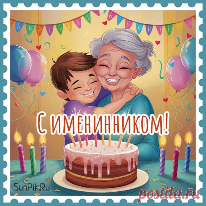 Открытка с именинником сына
Варианты оформления

Дизайн открытки может включать:

    Семейные фотографии

    Тематические изображения

    Персональные пожелания

    Декоративные элементы