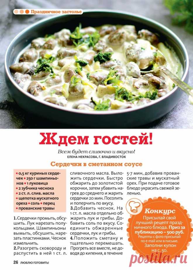 Сердечки куриные в сметанном соусе