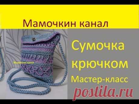 Летняя сумочка через плечо Крючком Crochet bag