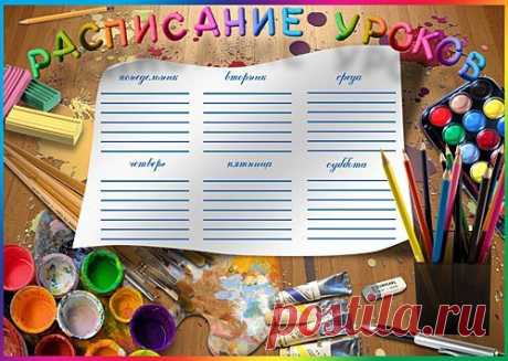 Шаблоны расписания уроков