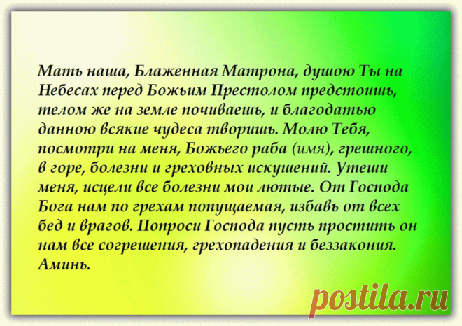 Молитва за здравие больного человека, самая сильная