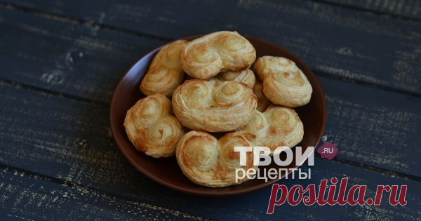 Печенье слоеное ушки Отличный рецепт!