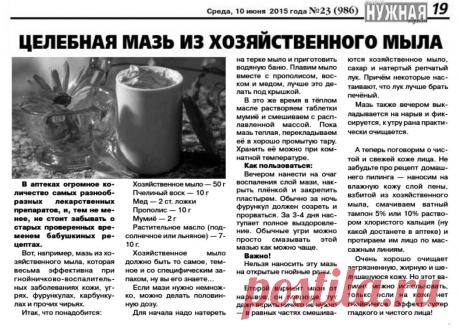 Целебная мазь из хозяйственного мыла