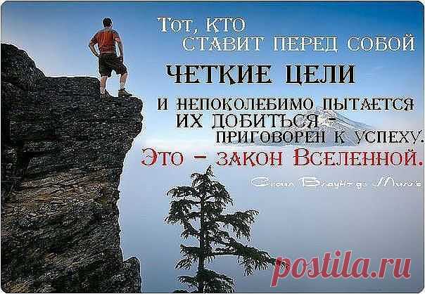 Что такое цели? Как научиться добиваться цели?