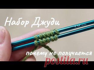 Почему не получается набор Джуди