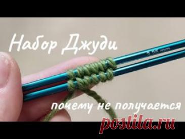 Почему не получается набор Джуди