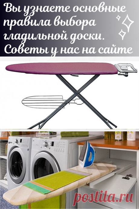 Как выбрать гладильную доску, какая лучше деревянная или металлическая, куда спрятать в интерьере. Как выбрать гладильную доску и какая лучше: деревянная, пластиковая, откидная или стандартная? Не стоит торопиться и приобретать товар в спешке – лучше потратить несколько часов, а может быть и дней, но сделать правильный выбор. Предварительно просмотрите на сайте фото и описание заинтересовавших вас моделей, чтобы при покупке иметь представление о том, что нужно.