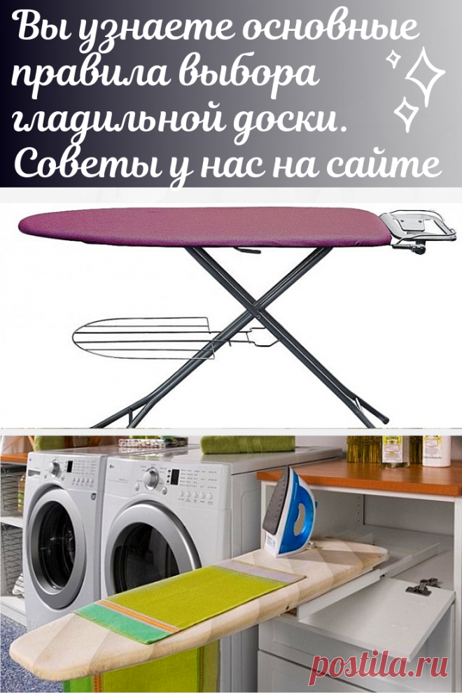 Как выбрать гладильную доску, какая лучше деревянная или металлическая, куда спрятать в интерьере. Как выбрать гладильную доску и какая лучше: деревянная, пластиковая, откидная или стандартная? Не стоит торопиться и приобретать товар в спешке – лучше потратить несколько часов, а может быть и дней, но сделать правильный выбор. Предварительно просмотрите на сайте фото и описание заинтересовавших вас моделей, чтобы при покупке иметь представление о том, что нужно.