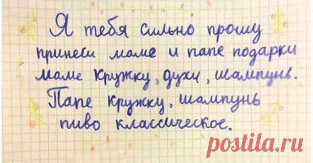 15 писем Деду Морозу, над которыми вы будете смеяться и плакать Близится Новый год. Дети всего мира пишут письма Деду Морозу, Святому Николаю, Санта Клаусу с просьбой исполнить их самые заветные желания. Перечитывая эти письма, не перестаешь умиляться трогательности детских мечтаний.Клеевой пистолетик для Кости. Малыш очень самокритичен. Но ведь волшебник из далекой Лапландии исполнит его желание