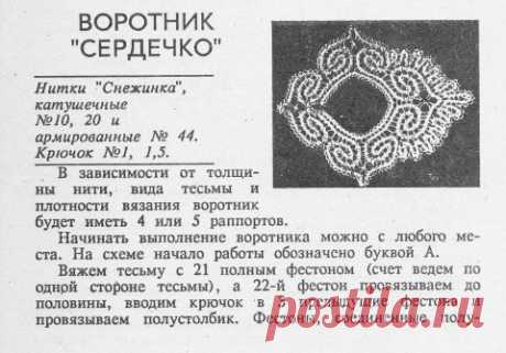 Вязанные воротнички + схемы