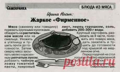 Жаркое &quot;Фирменное&quot;