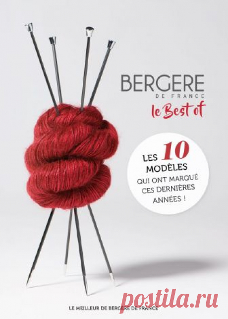 Bergere de France le best of 2016