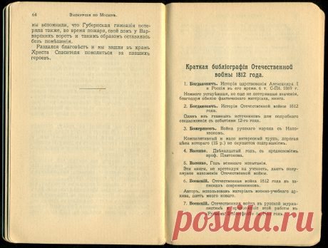 Спутникъ Экскурсанта № 3. 1912. p.40