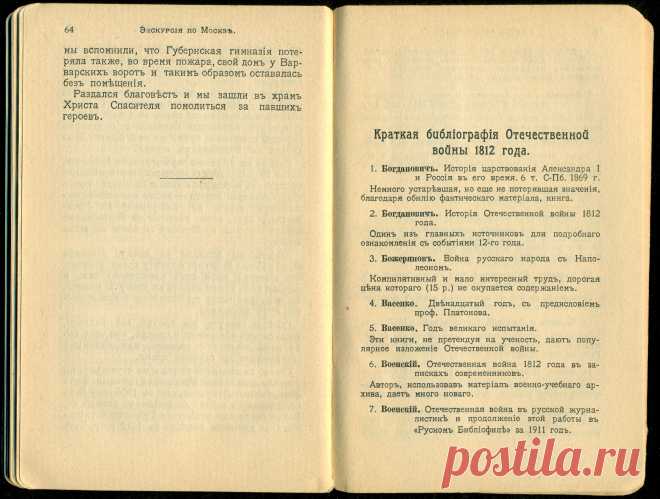 Спутникъ Экскурсанта № 3. 1912. p.40