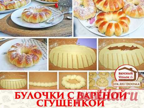 Рецепт булочек с вареной сгущенкой