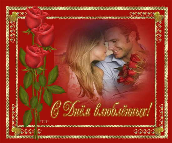 Плейкаст «День святого Валентина...»