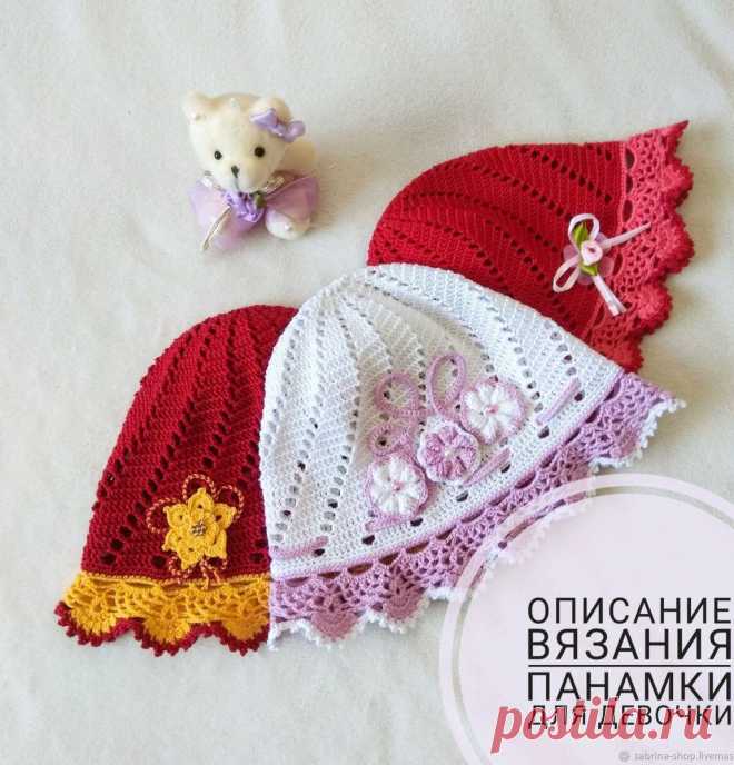 Мастер-класс по вязанию панамки крючком для девочки с описанием и фото Женский блог о рукоделии и моде покажет вам мастер классы рукоделия, модели, схемы, узоры и обучение вязанию. Здесь же вы найдете модные новости, советы с чем носить кардиган или платье-футляр, капсульный гардероб, а так же найдете мастер классы новости моды, сеты одежды.